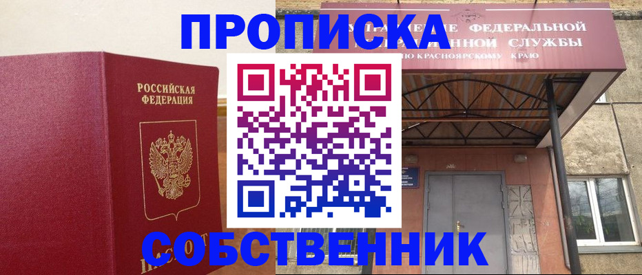 прописка в квартире в Менделеевске