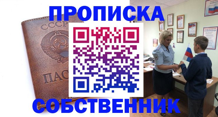 временная регистрация купить в Менделеевске