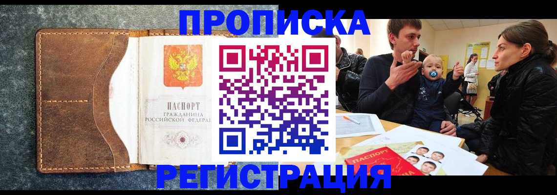 временная регистрация недорого в Менделеевске